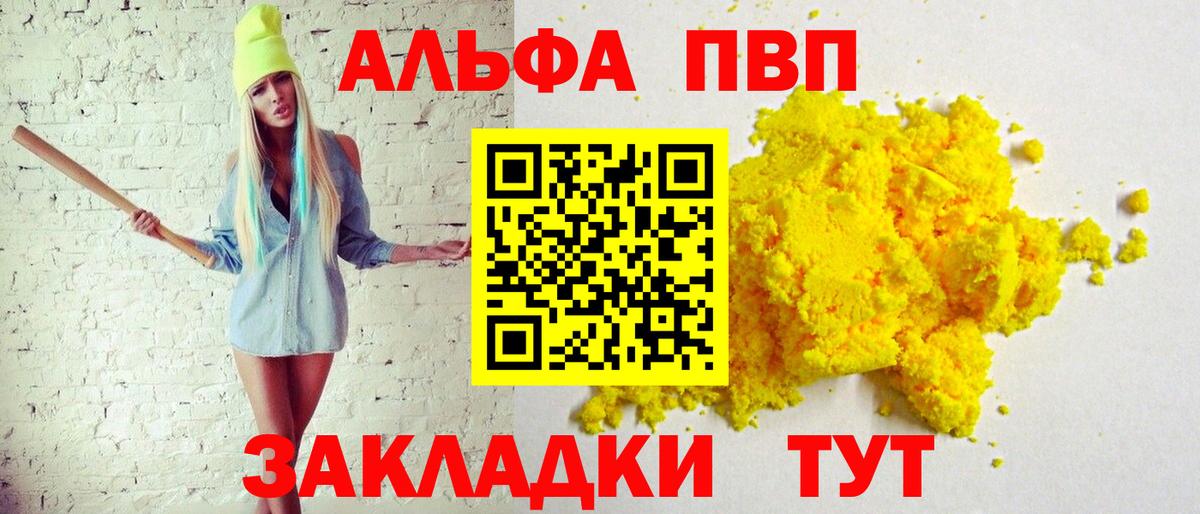 A-PVP кристаллы  A-PVP крисы CK  Соль-Илецк  Вход с VPN  A PVP Соль 