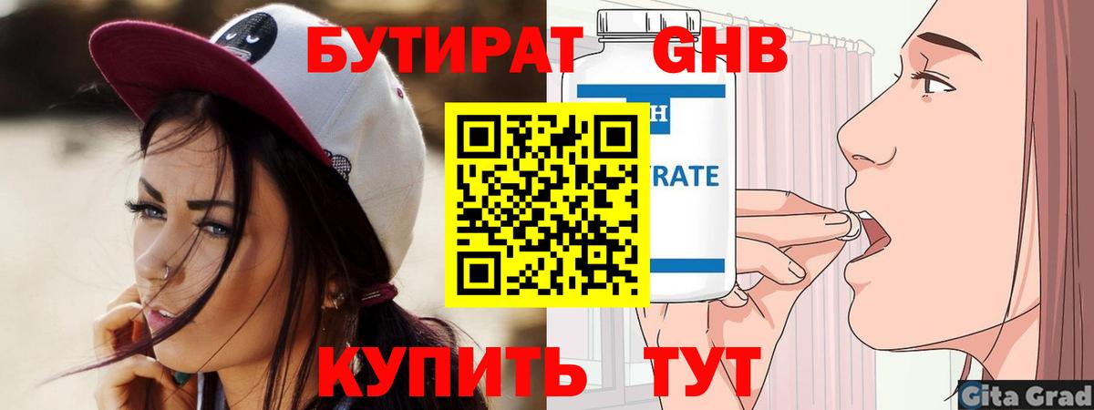 Бутират 99% Соль-Илецк