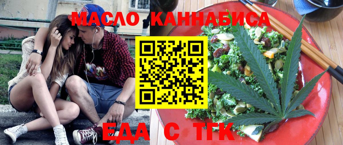 Соль-Илецк  Еда ТГК марихуана  Вход с VPN 