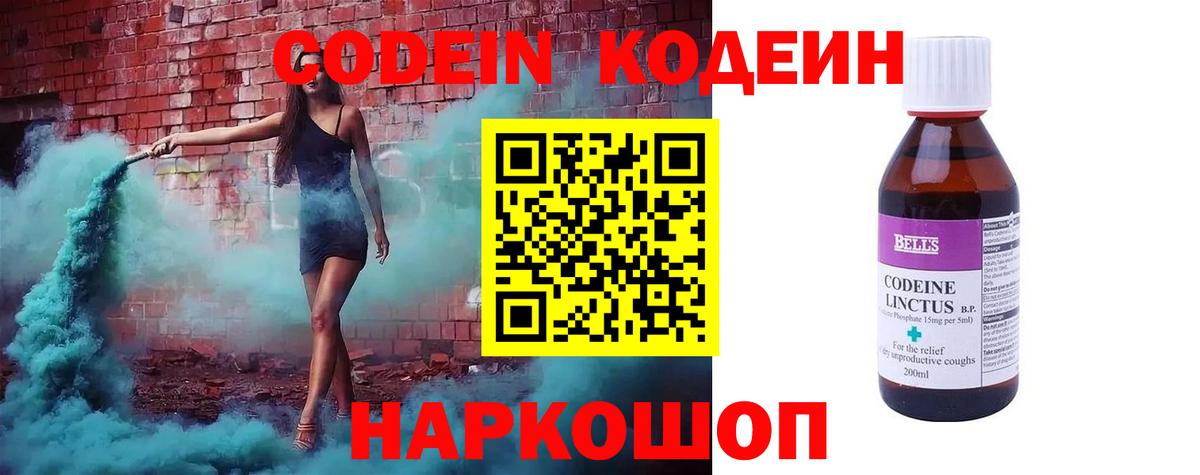 Соль-Илецк  Кодеиновый сироп Lean напиток Lean (лин)  Codein Purple Drank  Вход с VPN 