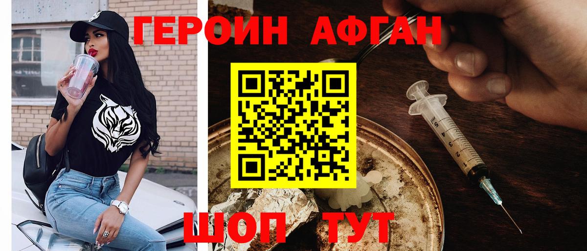 Героин VHQ Соль-Илецк