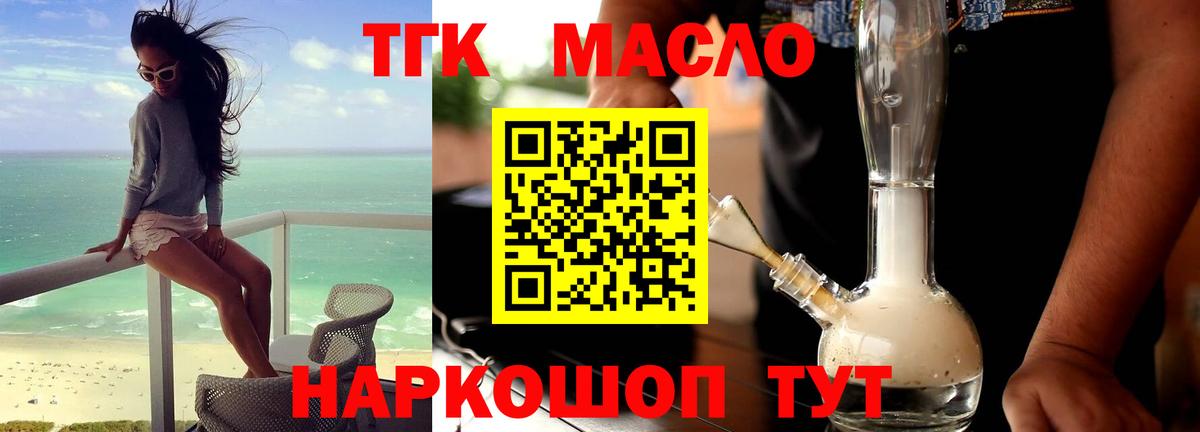 ТГК концентрат  ТГК гашишное масло  Вход с VPN  Соль-Илецк 